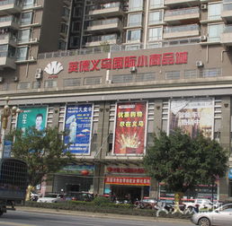 英德國(guó)際義烏小商品城網(wǎng)站建設(shè)方案 打造數(shù)字貿(mào)易新平臺(tái)