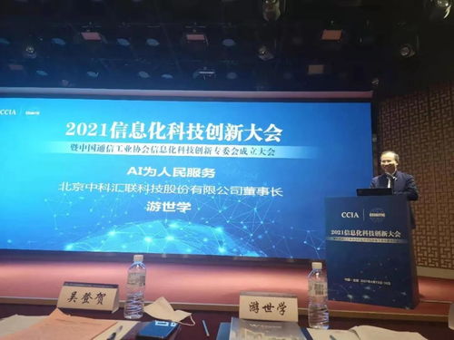 中科匯聯(lián)亮相中國(guó)通信工業(yè)協(xié)會(huì)2021信息化科技創(chuàng)新大會(huì)，共話通信技術(shù)研發(fā)新篇章
