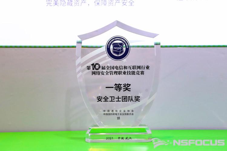 綠盟科技深度參與第十一屆電信和互聯網行業網絡安全年會，安全戰隊戰績彰顯互聯網安全服務實力