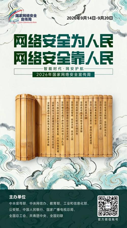 2026年國家網絡安全宣傳周主題海報發布