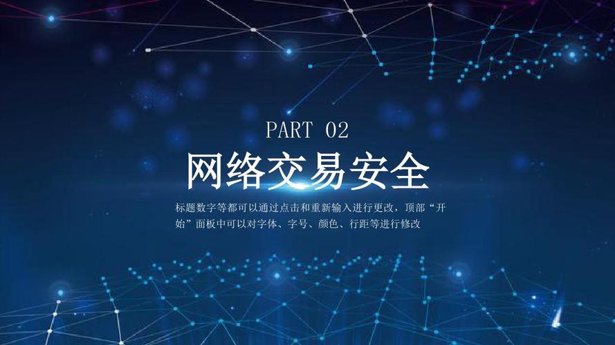 科技范互聯網+網絡使用安全講座ppt模板
